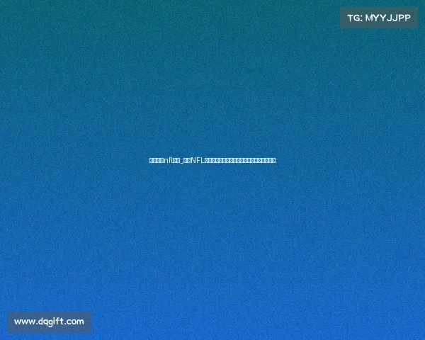 历史经典nfl赛事_回顾NFL史上最激动人心的经典对决伟大战役传奇瞬间